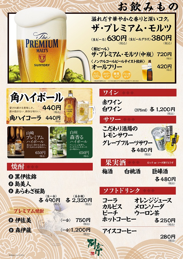 ドリンクメニュー 宴会や記念日のお食事に最適な和食・会席料理【ふぁみり庵別亭】