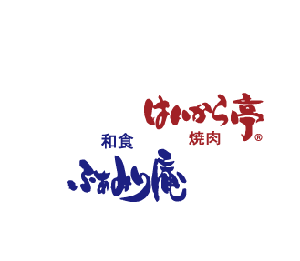 鹿児島・宮崎・熊本の焼肉＆和食ファミリーレストラン【ふぁみり庵はいから亭】