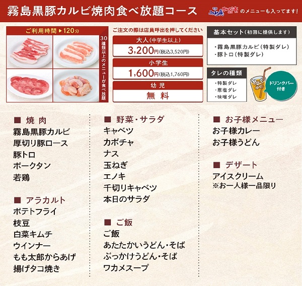 霧島黒豚カルビ焼肉食べ放題コース